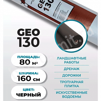 �������� GEO 130 1.6*50� (80�2)__md_0