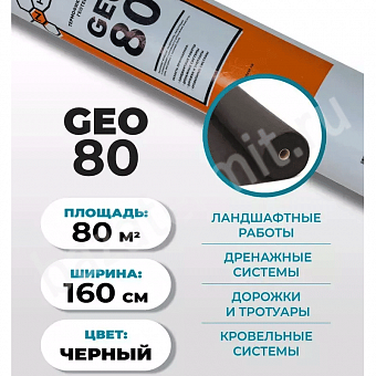 �������� GEO 80 1.6*50� (80�2)__md_0